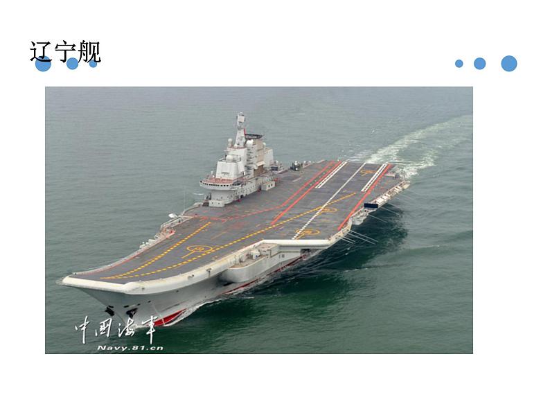 初中语文部编版八年级上册同步课件：4.《一着惊海天》课件26张03