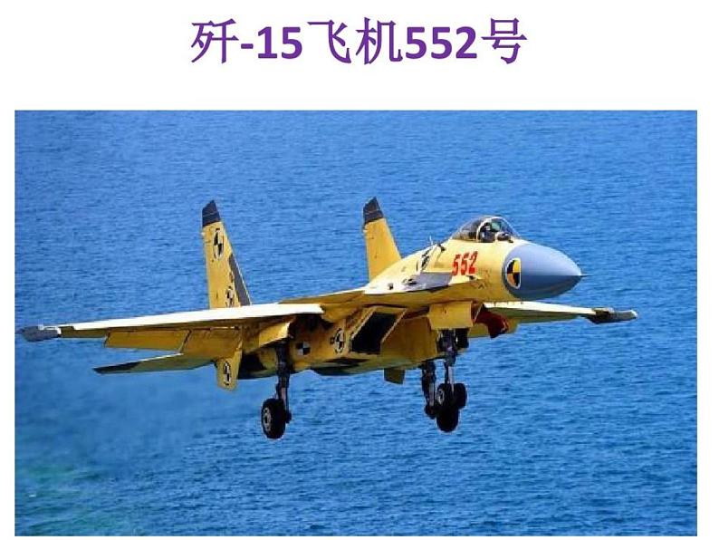 初中语文部编版八年级上册同步课件：4.《一着惊海天》课件26张05