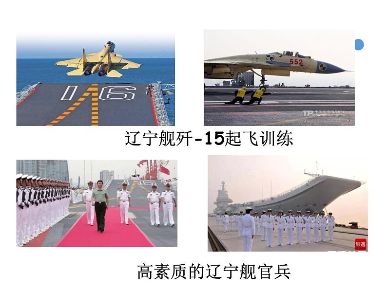 初中语文部编版八年级上册同步课件：4.《一着惊海天》课件26张07