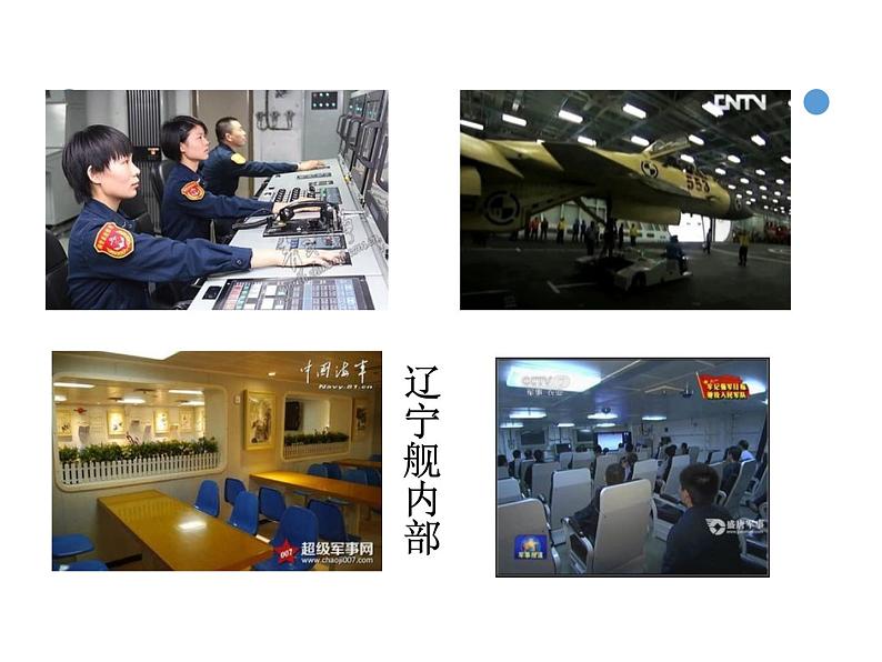 初中语文部编版八年级上册同步课件：4.《一着惊海天》课件26张08