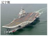 初中语文部编版八年级上册同步课件：4.《一着惊海天》课件29张