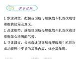 初中语文部编版八年级上册同步课件：4.《一着惊海天》课件29张