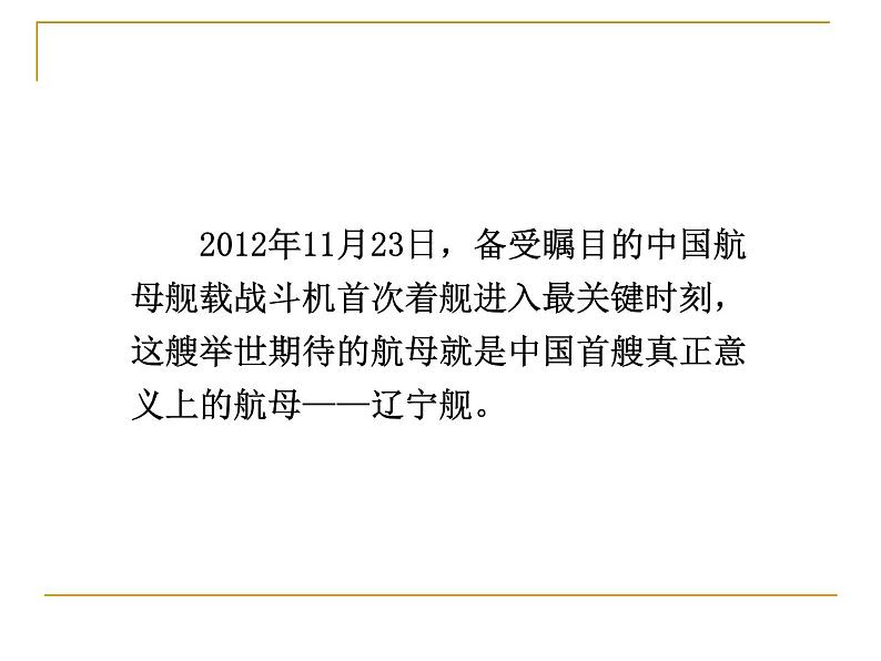 人教部编版八年级语文上册第4课《一着惊海天》课件（共24张PPT）03