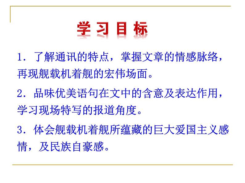 人教部编版八年级语文上册第4课《一着惊海天》课件（共24张PPT）07