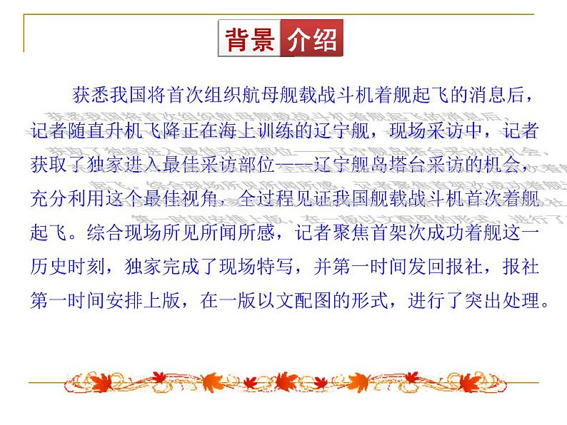 人教部编版八年级语文上册第4课《一着惊海天》课件（共24张PPT）08