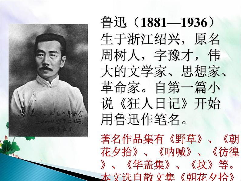 部编版语文八上第6课《藤野先生》实用授课课件第2页