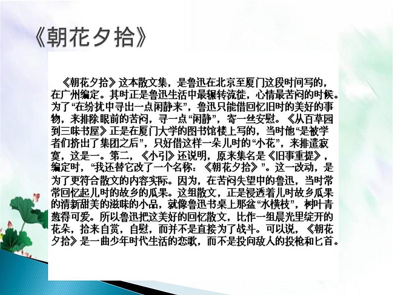 部编版语文八上第6课《藤野先生》实用授课课件第3页