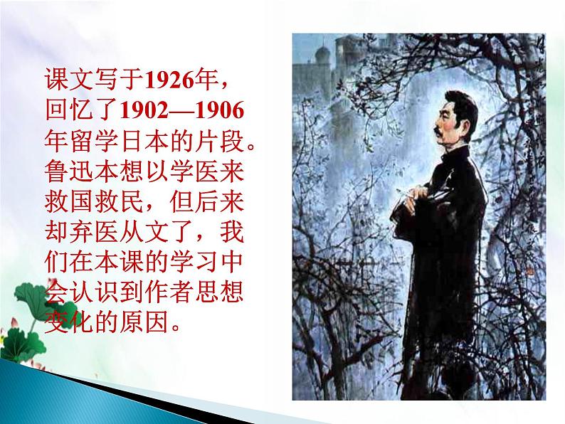 部编版语文八上第6课《藤野先生》实用授课课件第4页