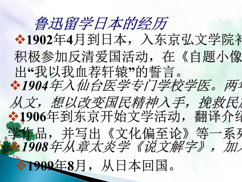 部编版语文八上第6课《藤野先生》实用授课课件第5页