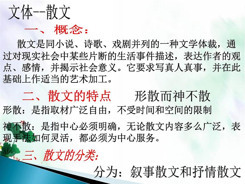 部编版语文八上第6课《藤野先生》实用授课课件第7页