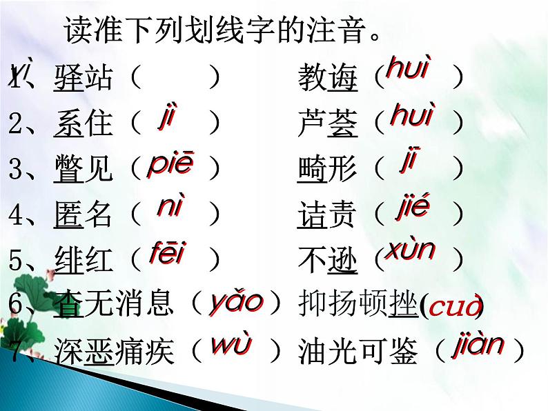 部编版语文八上第6课《藤野先生》实用授课课件第8页