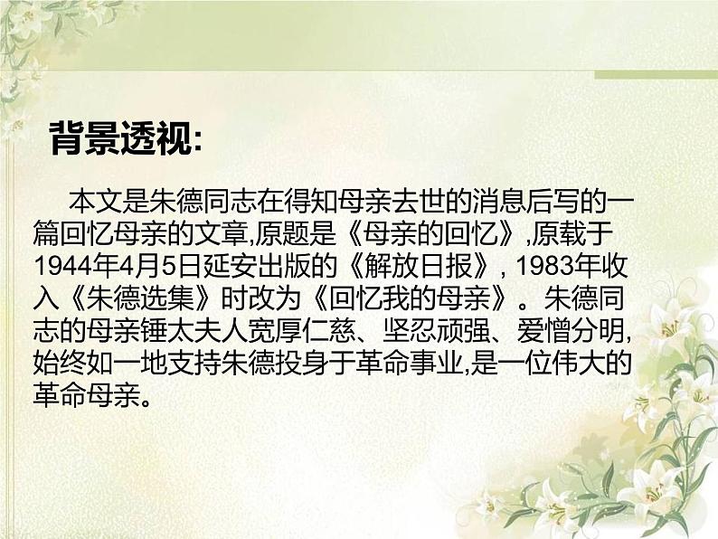 部编版八年级上册语文课件-7.回忆我的母亲(共28张PPT)第7页