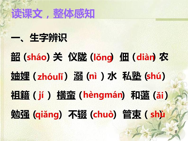 部编版八年级上册语文课件-7.回忆我的母亲(共28张PPT)第8页