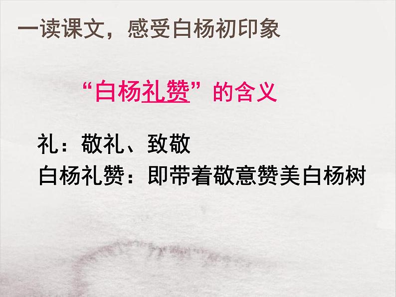 人教部编版语文八年级上册第15课《白杨礼赞》课件（共24张PPT）第5页