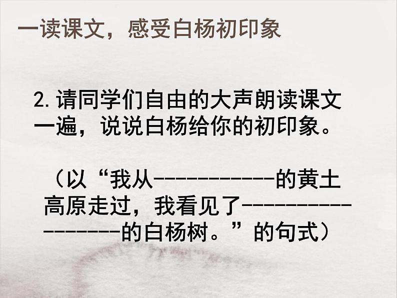 人教部编版语文八年级上册第15课《白杨礼赞》课件（共24张PPT）第6页