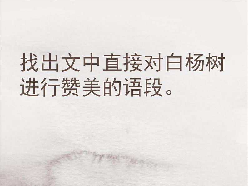 人教部编版语文八年级上册第15课《白杨礼赞》课件（共24张PPT）第7页