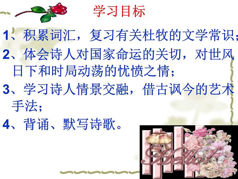 人教版七年级下册语文第六单元课外古诗词诵读《泊秦淮》课件(42张ppt)03