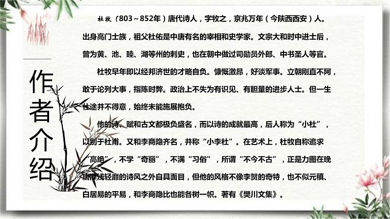 泊秦淮部编版七年级下册共16张课件PPT第2页