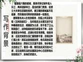 泊秦淮部编版七年级下册共16张课件PPT