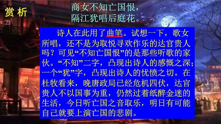 教部编版七年级语文下册第六单元《课外古诗词诵读》课件(35页)第8页