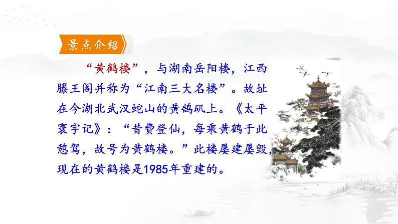 部编新人教版八年级语文上册第四单元《黄鹤楼》课件（26页）03