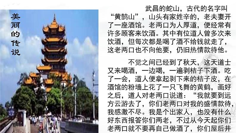 部编新人教版八年级语文上册第四单元《黄鹤楼》课件（26页）04
