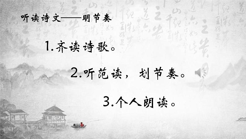 部编新人教版八年级语文上册第四单元《黄鹤楼》课件（26页）05