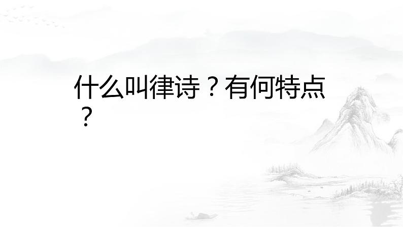 部编新人教版八年级语文上册第四单元《黄鹤楼》课件（26页）08