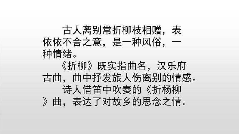 春夜洛城闻笛课件PPT06