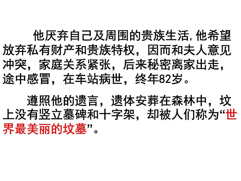 人教部编版八年级上册第8课《列夫.托尔斯泰》课件（共32张PPT）07