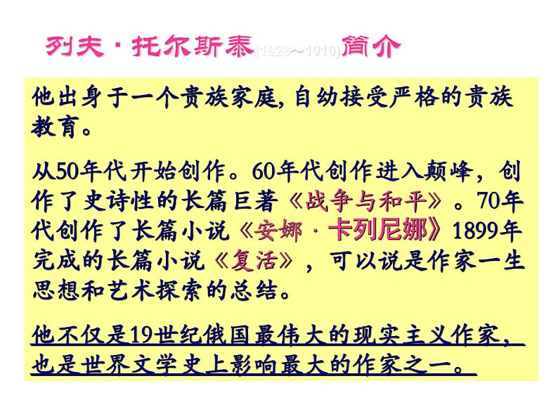 人教部编版八年级上册第8课《列夫.托尔斯泰》课件（共32张PPT）08