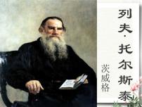 初中语文人教部编版八年级上册列夫·托尔斯泰图文ppt课件