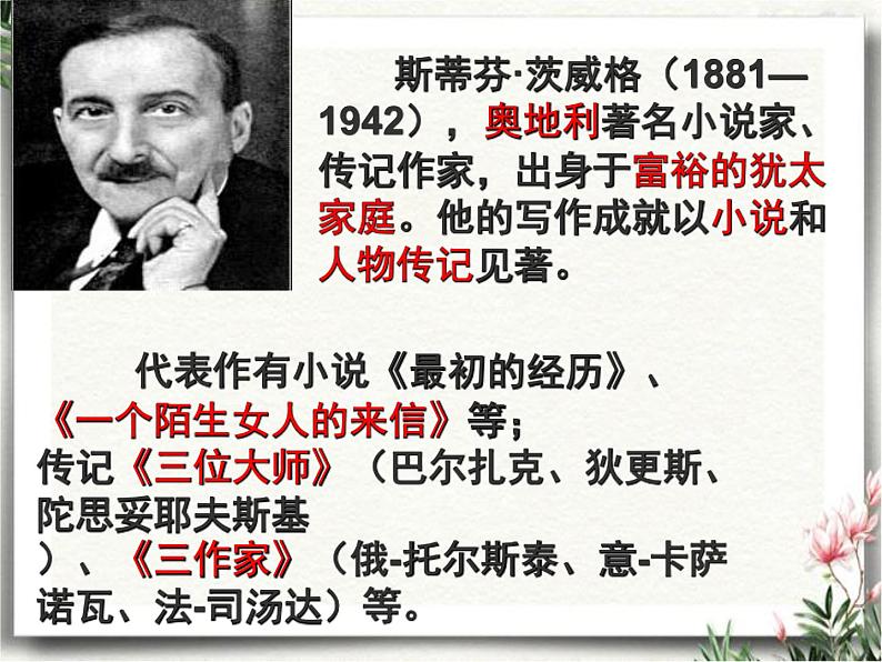 人教部编版八年级语文上册第8课《列夫.托尔斯泰》课件（共42张PPT）第5页