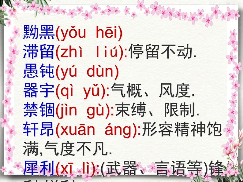 人教部编版八年级语文上册第8课《列夫.托尔斯泰》课件（共42张PPT）第8页