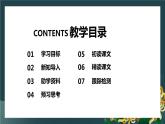 第11课《短文二篇—答谢中书书+记承天寺夜游》课件39页2021—2022学年部编版语文八年级上册