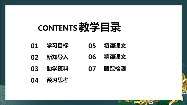 第11课《短文二篇—答谢中书书+记承天寺夜游》课件39页2021—2022学年部编版语文八年级上册02