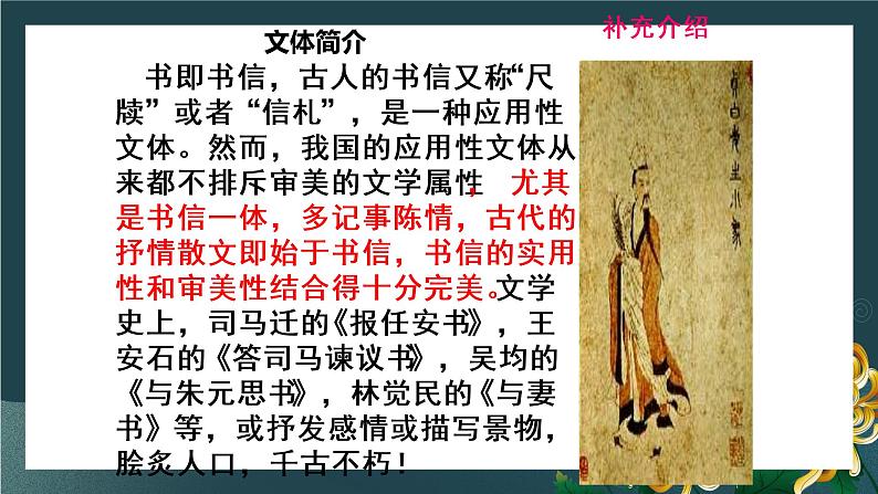 第11课《短文二篇—答谢中书书+记承天寺夜游》课件39页2021—2022学年部编版语文八年级上册06