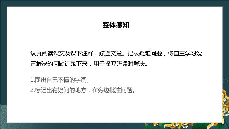 第11课《短文二篇—答谢中书书+记承天寺夜游》课件39页2021—2022学年部编版语文八年级上册08