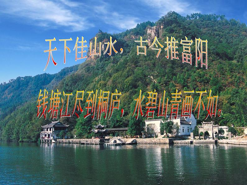 人教部编版八年级语文上册第12课《与朱元思书》课件（共52张PPT）01