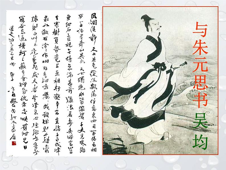 人教部编版八年级语文上册第12课《与朱元思书》课件（共52张PPT）03