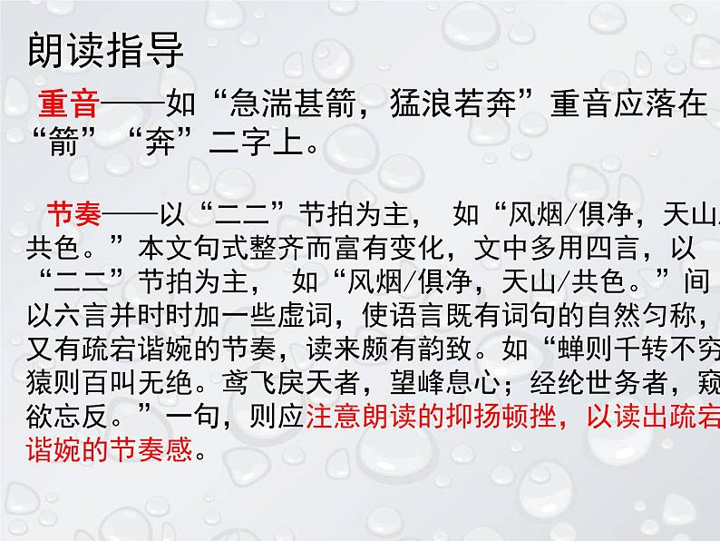 人教部编版八年级语文上册第12课《与朱元思书》课件（共52张PPT）07