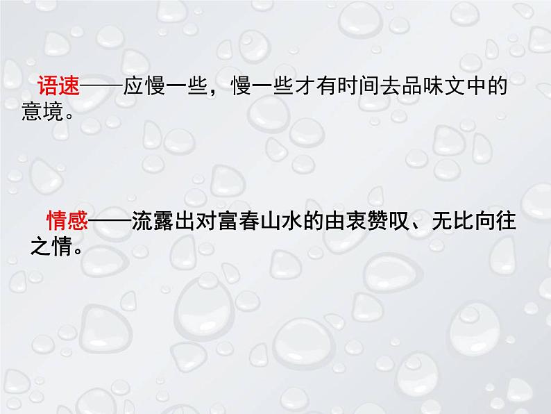 人教部编版八年级语文上册第12课《与朱元思书》课件（共52张PPT）08
