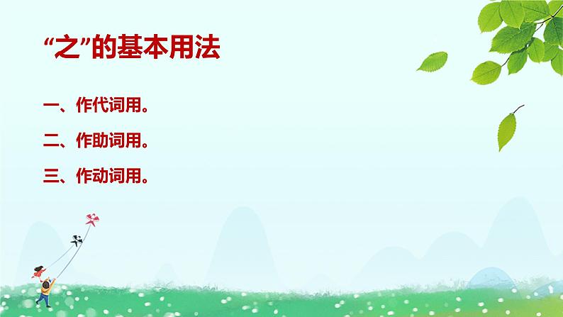 中考文言文复习：”之“的作用课件PPT第2页