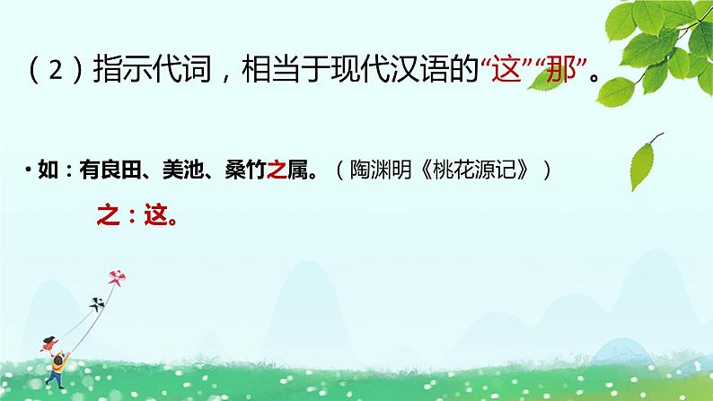 中考文言文复习：”之“的作用课件PPT第4页