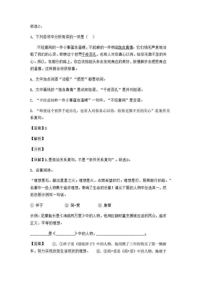 2021年辽宁省阜新市中考语文试题（解析版）03