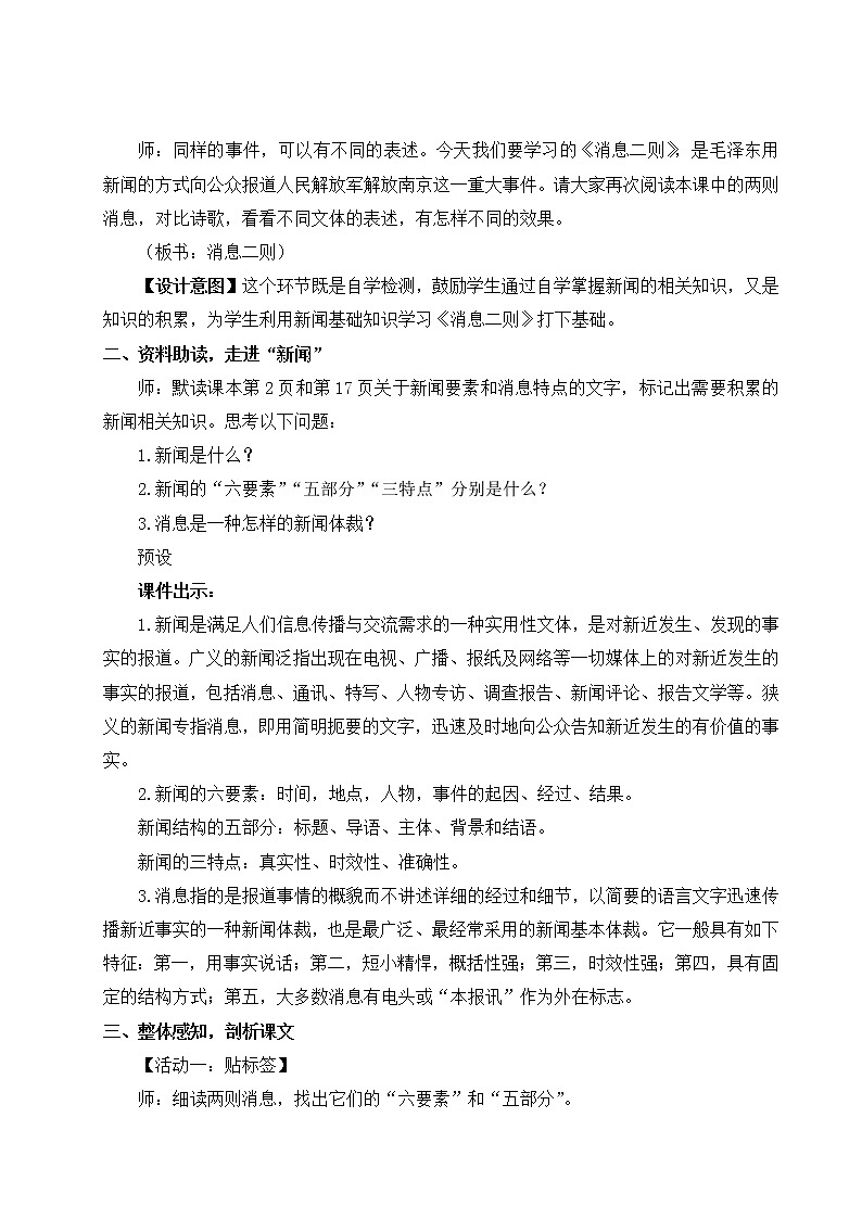 1 消息二则《我军三十万大军横渡长江》教案02