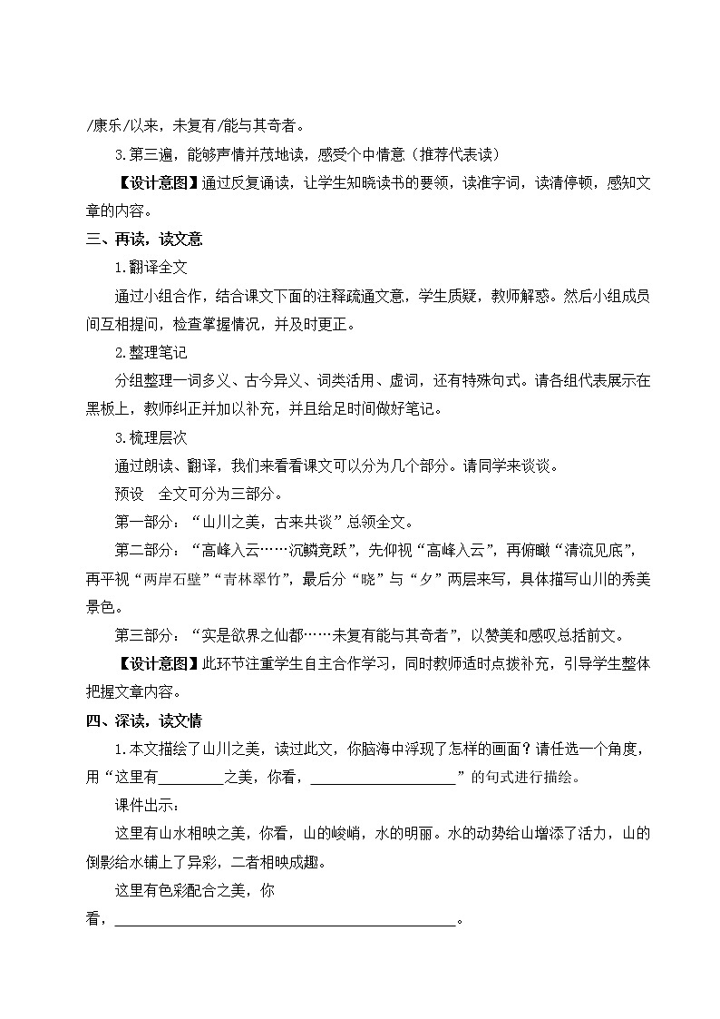 11 短文二篇《答谢中书书》教案第2页