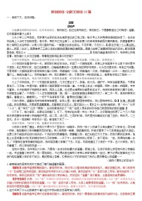 人教部编版中考语文复习方案原创阅读记叙文阅读试卷
