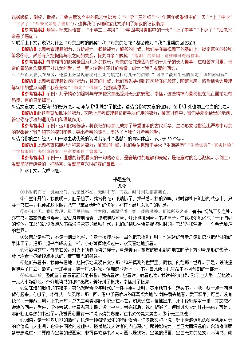 人教部编版中考语文复习方案原创阅读记叙文阅读试卷02