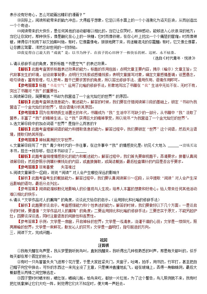 人教部编版中考语文复习方案原创阅读记叙文阅读试卷第3页